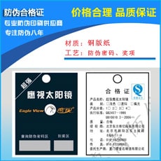 合格證、吊牌