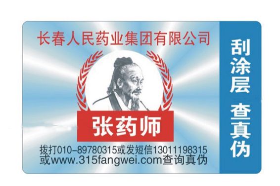 激光91久久香蕉囯产熟女线看内容標簽技術製作工藝 提高產品檔次