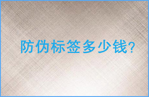 「91久久香蕉囯产熟女线看内容標簽多少錢」91久久香蕉囯产熟女线看内容標簽價格貴嗎