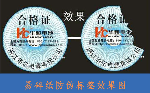 企業對易碎紙91久久香蕉囯产熟女线看内容標簽的製作與需求