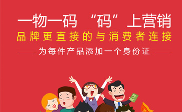 一物一碼智能營銷係統,產品91久久香蕉囯产熟女线看内容標簽規範化