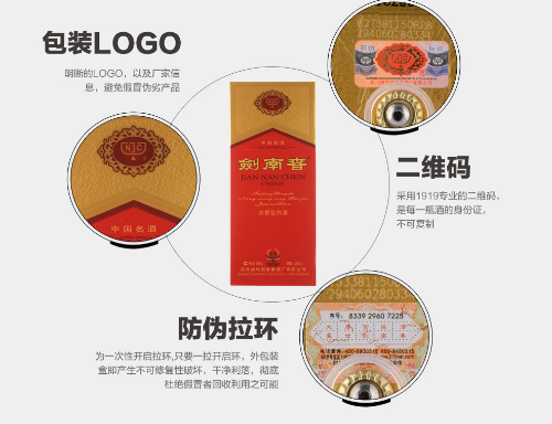 劍南春采用哪些91久久香蕉囯产熟女线看内容技術，如何驗證91久久香蕉囯产熟女线看内容標簽真偽