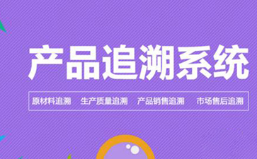 91久久香蕉囯产熟女线看内容追溯係統的價值和優勢是什麽?